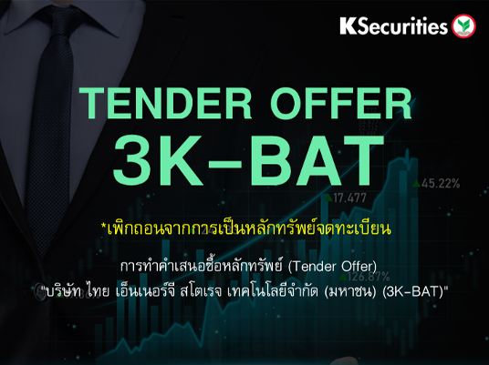 TENDER OFFER : 3K-BAT *เพิกถอนจากการเป็นหลักทรัพย์จดทะเบียน